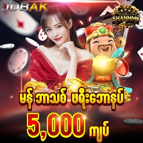 jdbak - shanmmk free bonus