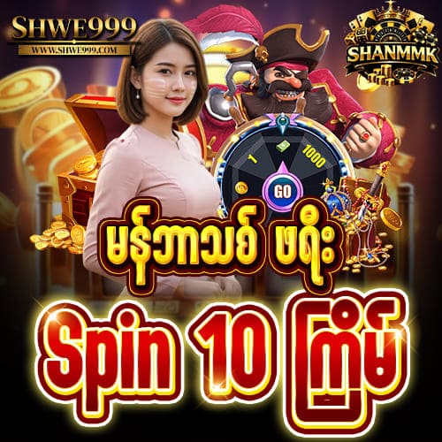 shwe999 - shanmmk free bonus