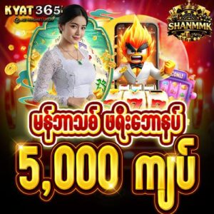 kyat365 - shanmmk