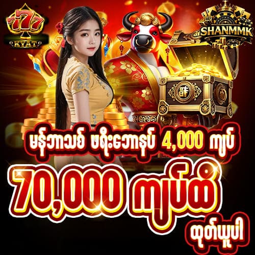 777kyat - shanmmk free bonus