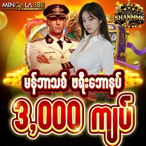 mingala888