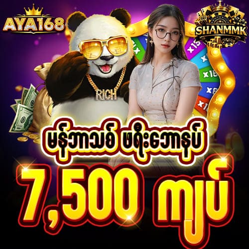 aya168 - shanmmk free bonus