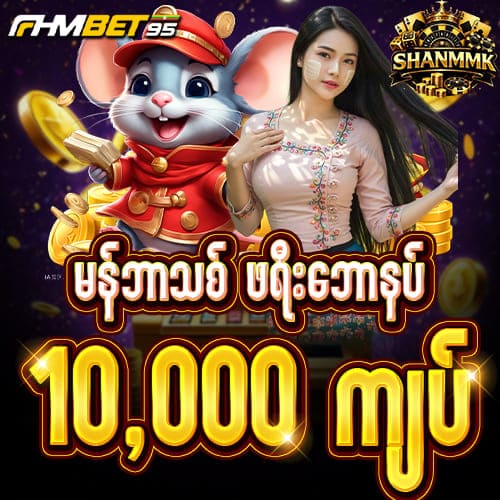 fhmbet95 - shanmmk free bonus