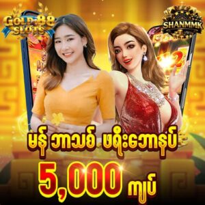 gold88 - shanmmk