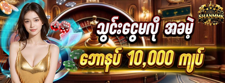 shanmmk free bonus