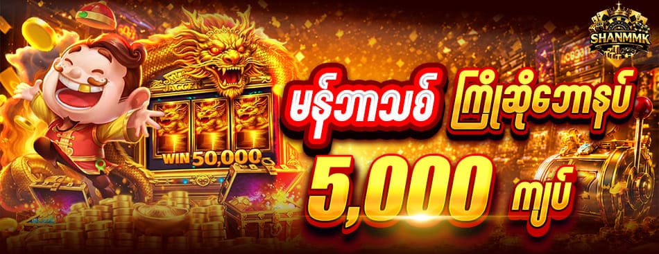 shan myanmar online casino